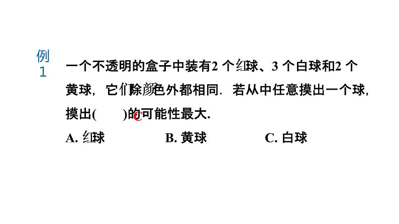 8.2 可能性的大小课件 2021-2022学年苏科版数学 八年级下册第5页