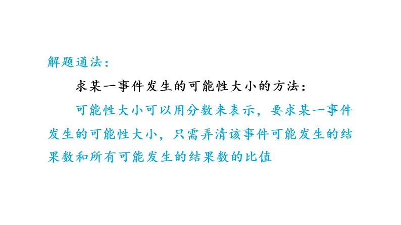 8.2 可能性的大小课件 2021-2022学年苏科版数学 八年级下册第6页