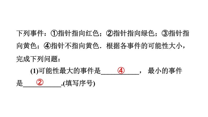 8.2 可能性的大小课件 2021-2022学年苏科版数学 八年级下册第8页