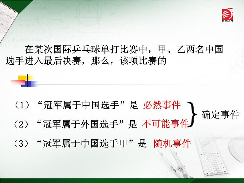 苏科版八年级下册数学：81 确定事件与随机事件课件(共24张PPT)第4页