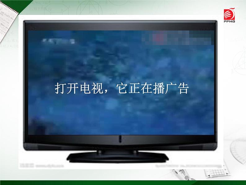 苏科版八年级下册数学：81 确定事件与随机事件课件(共24张PPT)第8页