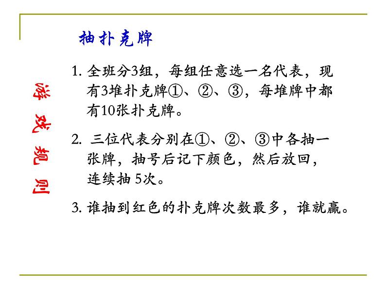 2020-2021学年八年级数学苏科版下册-8.1 确定事件与随机事件（2）-课件第3页