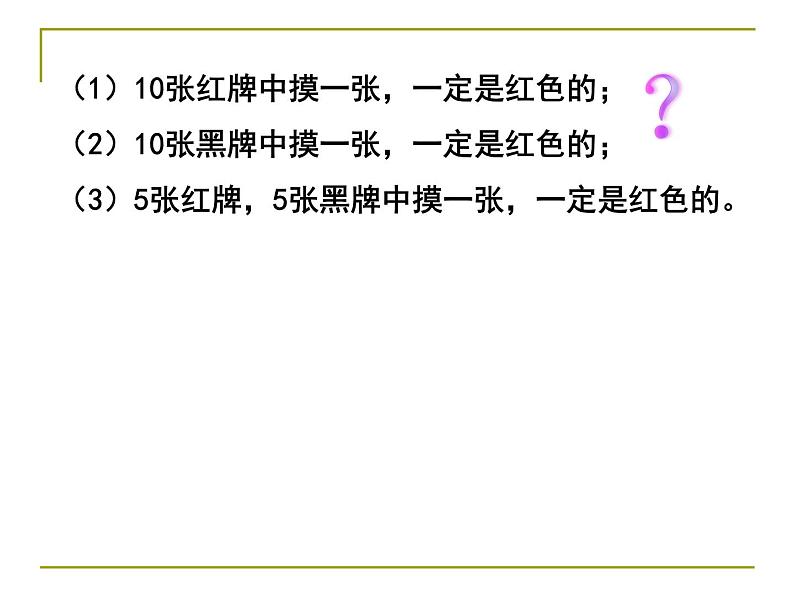 2020-2021学年八年级数学苏科版下册-8.1 确定事件与随机事件（2）-课件第4页