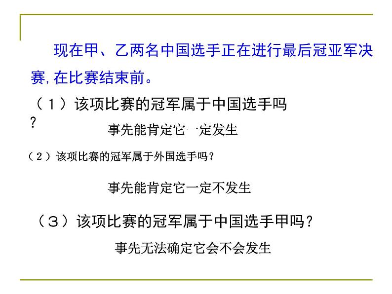 2020-2021学年八年级数学苏科版下册-8.1 确定事件与随机事件（2）-课件第5页