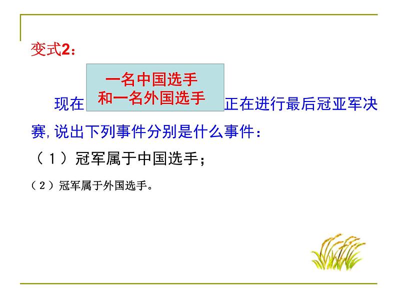 2020-2021学年八年级数学苏科版下册-8.1 确定事件与随机事件（2）-课件第8页