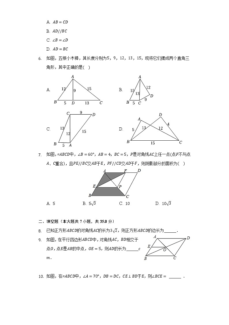 2021-2022学年北京市东城区广渠门中学八年级（下）质检数学试卷（3月份）（含解析）02