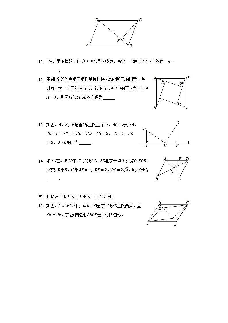 2021-2022学年北京市东城区广渠门中学八年级（下）质检数学试卷（3月份）（含解析）03