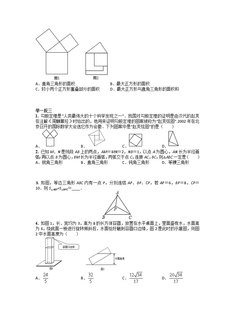 2022年中考第二轮复习讲义-三角形专题 教案第2页