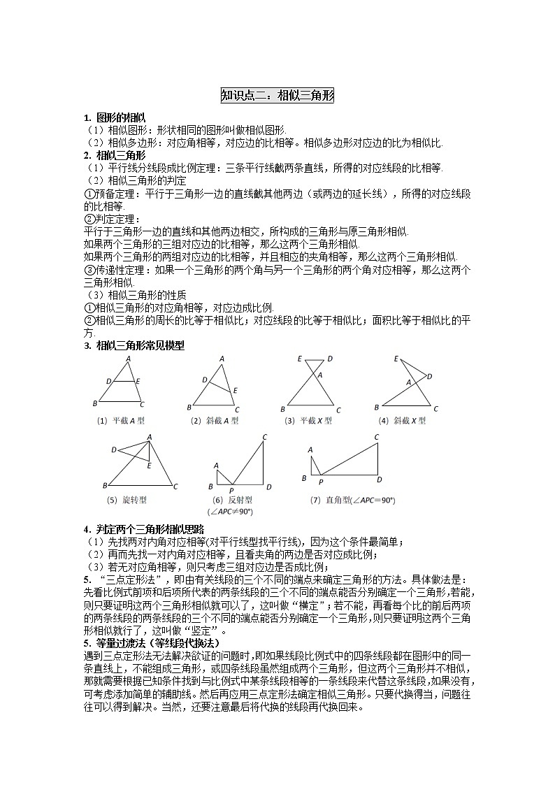 2022年中考第二轮复习讲义-三角形专题 教案第3页