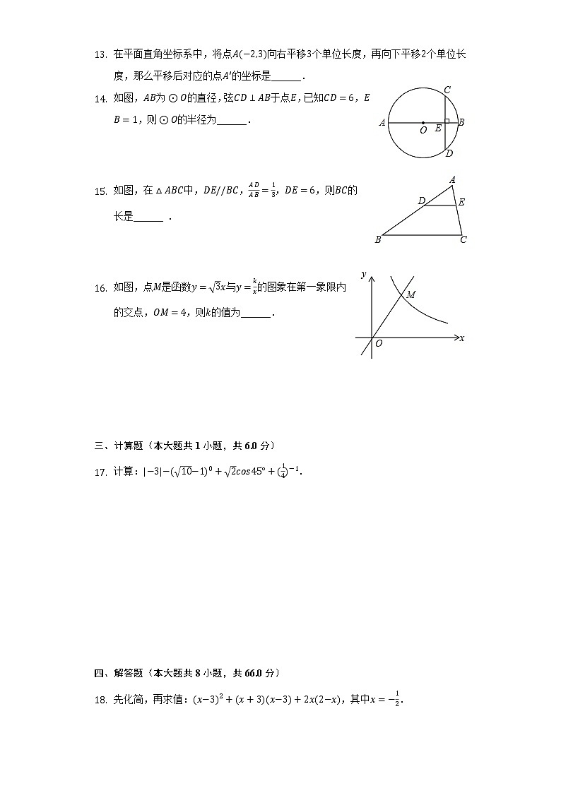 2021-2022学年湖南师大附中梅溪湖中学九年级（下）开学数学试卷（含解析）03