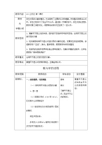 初中数学北师大版八年级下册3 公式法第一课时教案