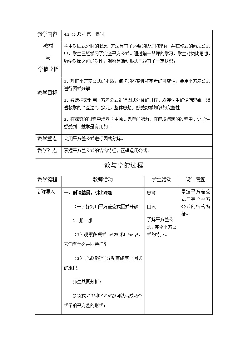 4.3 公式法 第一课时 教案（北师大版八下）01