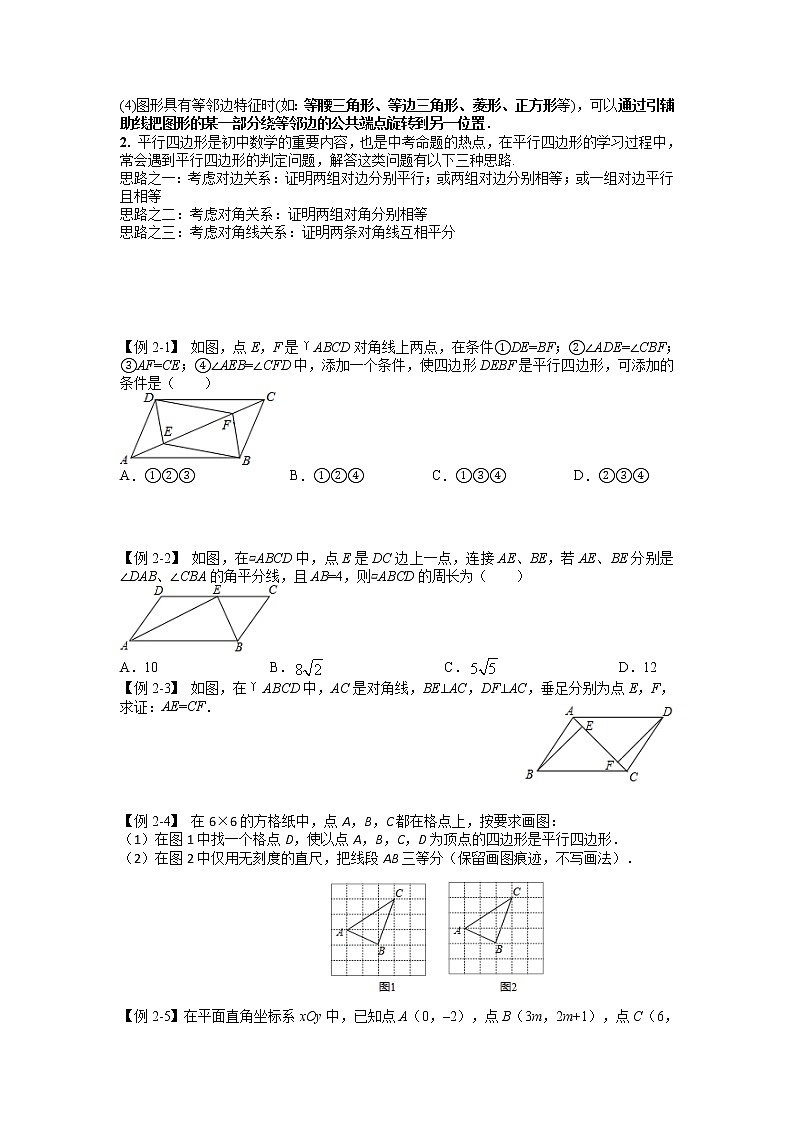 2022年中考第二轮复习讲义-四边形专题  教案第3页