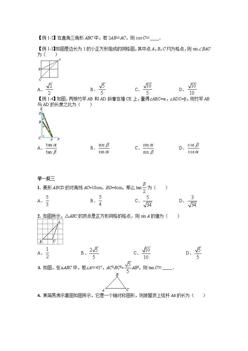 2022年中考第二轮复习讲义-解直角三角形与图形的转化专题 讲义学案第2页