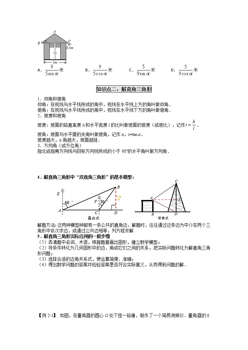 2022年中考第二轮复习讲义-解直角三角形与图形的转化专题 讲义学案第3页