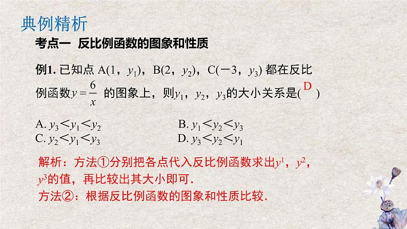 2022年中考数学总复习-专题复习：反比例函数的综合应用（课件）第6页