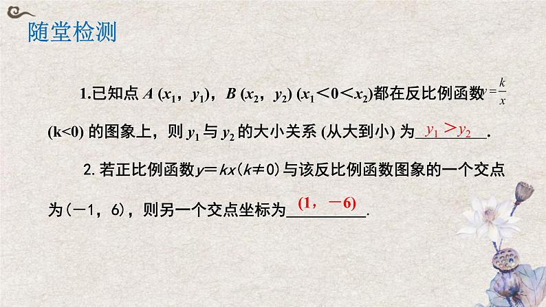 2022年中考数学总复习-专题复习：反比例函数的综合应用（课件）第7页