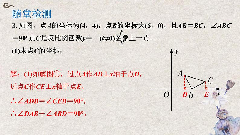 2022年中考数学总复习-专题复习：反比例函数的综合应用（课件）第8页