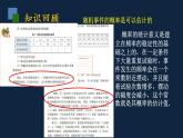 苏科版数学八年级下册第8章认识概率（复习课）课件(共17张PPT)