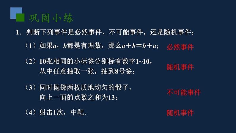 苏科版数学八年级下册第8章认识概率（复习课）课件(共17张PPT)07