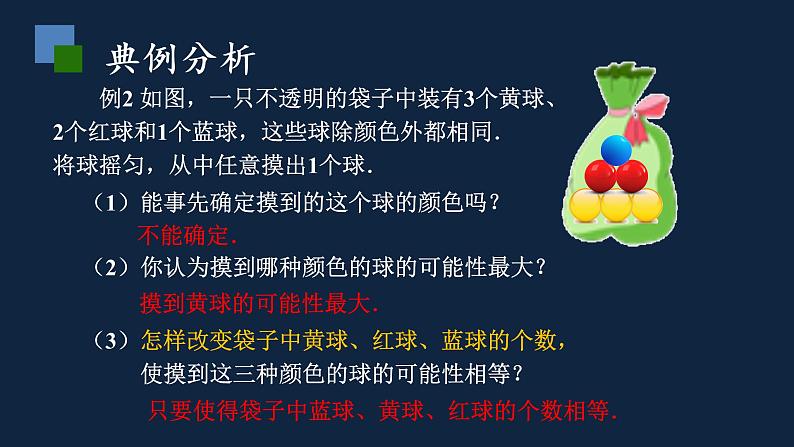 苏科版数学八年级下册第8章认识概率（复习课）课件(共17张PPT)08