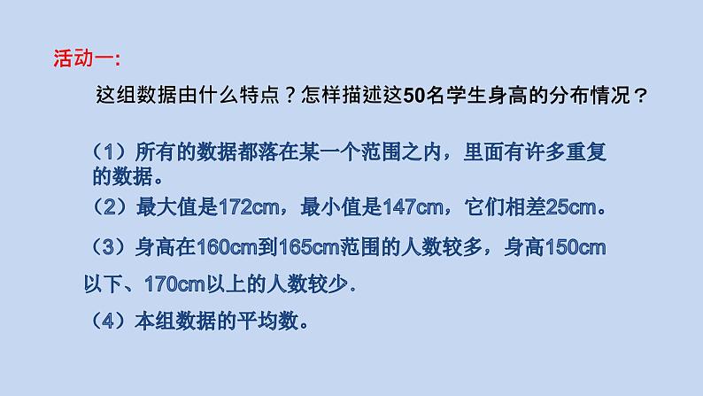 苏科版数学八年级下册7.4频数分布表与频数分布直方图(共17张PPT)第4页