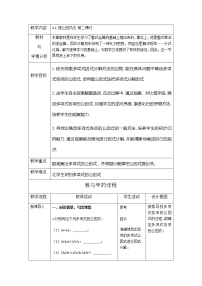 2020-2021学年2 提公因式法第二课时教案设计