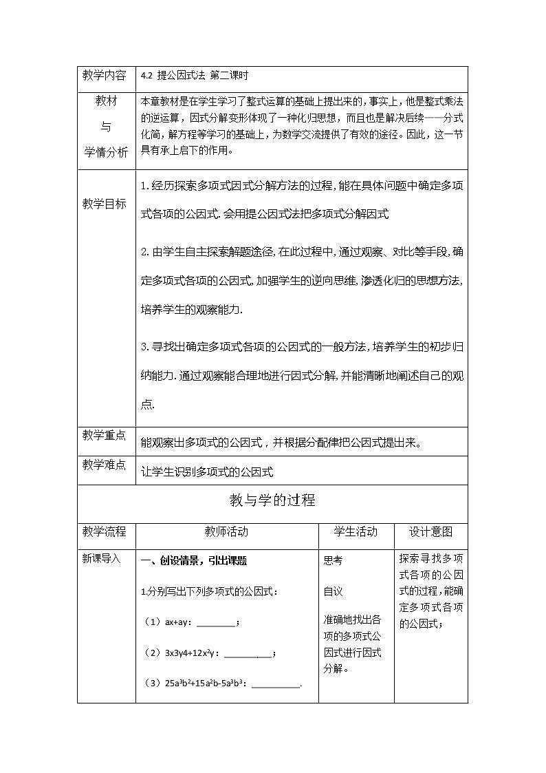 4.2 提公因式法 第二课时 教案（北师大版八下）01