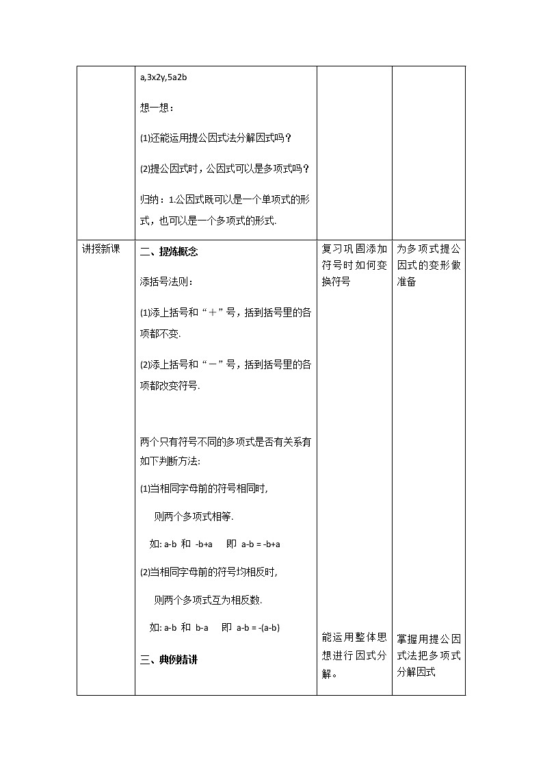 4.2 提公因式法 第二课时 教案（北师大版八下）02