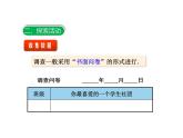 2020-2021学年苏科版数学八年级下册7.1普查与抽样调查（2）课件（共18张PPT）
