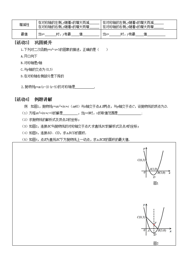 2022年人教版数学中考总复习：《二次函数及其图象》(导学案)第2页
