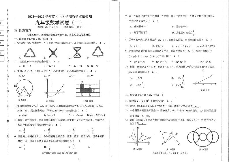 2022年辽宁省葫芦岛市龙港区第二次模拟考试数学试题（无答案）01