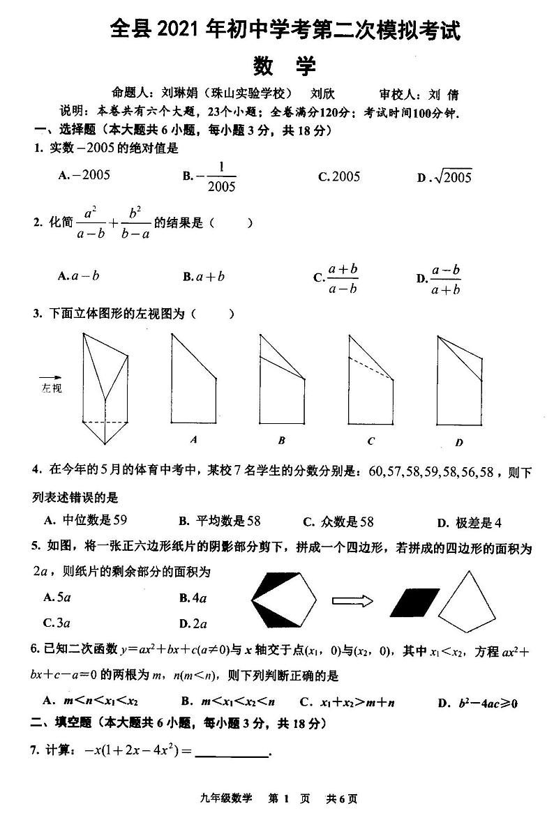 江西省上饶市弋阳县全县2021年九年级初中学考第二次模拟考试数学试卷（无答案）01