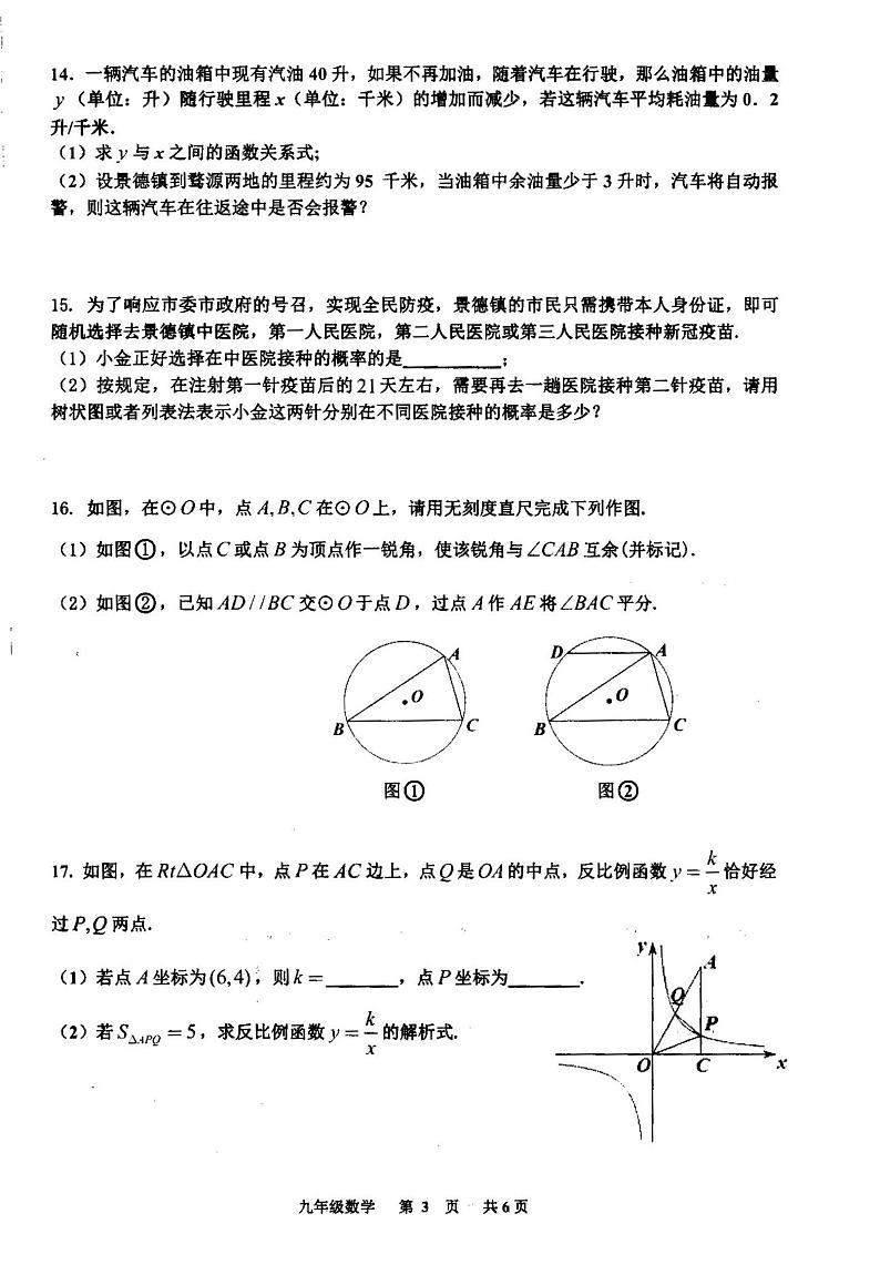 江西省上饶市弋阳县全县2021年九年级初中学考第二次模拟考试数学试卷（无答案）03