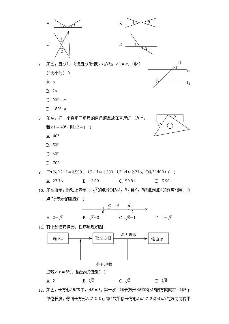 2021-2022学年广东省东莞市东晖实验学校七年级（下）第一次段考数学试卷（含解析）第2页
