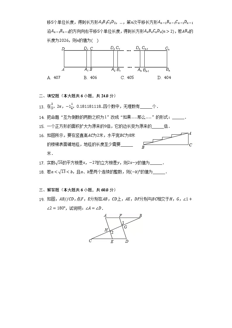 2021-2022学年广东省东莞市东晖实验学校七年级（下）第一次段考数学试卷（含解析）第3页