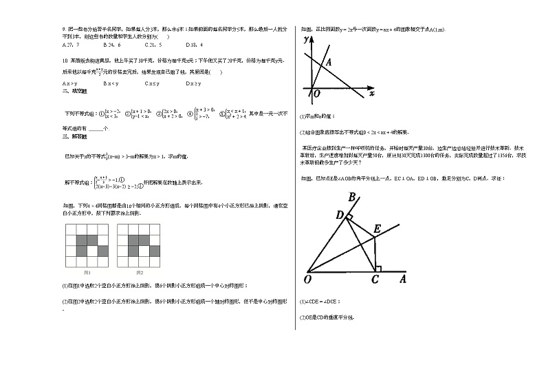 2020-2021学年安徽省宿州市某校初二（下）期中考试数学试卷新北师大版02
