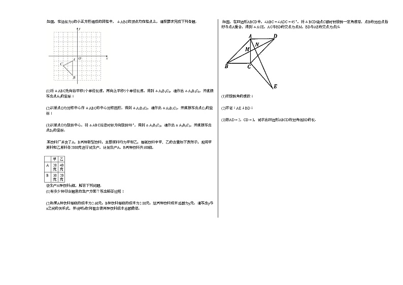2020-2021学年安徽省宿州市某校初二（下）期中考试数学试卷新北师大版03