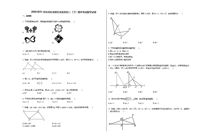 2020-2021学年河北省保定市某校初二（下）期中考试数学试卷新北师大版01