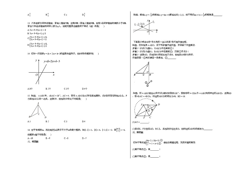 2020-2021学年河北省保定市某校初二（下）期中考试数学试卷新北师大版02