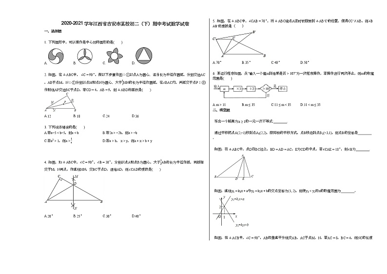 2020-2021学年江西省吉安市某校初二（下）期中考试数学试卷新北师大版01
