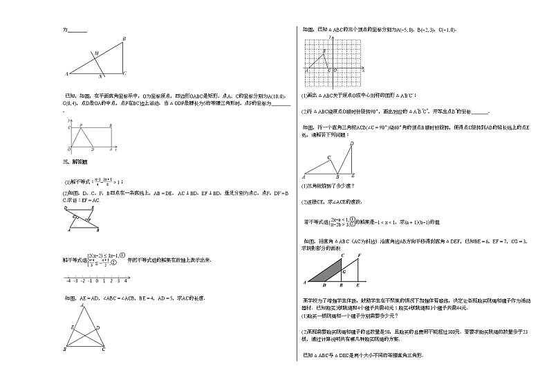 2020-2021学年江西省吉安市某校初二（下）期中考试数学试卷新北师大版02