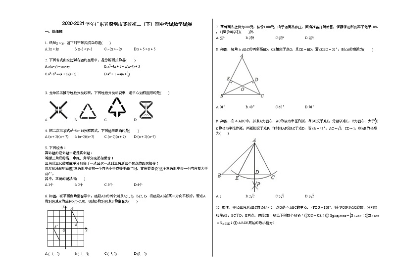 2020-2021学年广东省深圳市某校初二（下）期中考试数学试卷 (1)新北师大版第1页