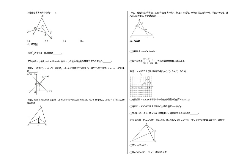 2020-2021学年广东省深圳市某校初二（下）期中考试数学试卷 (1)新北师大版第2页