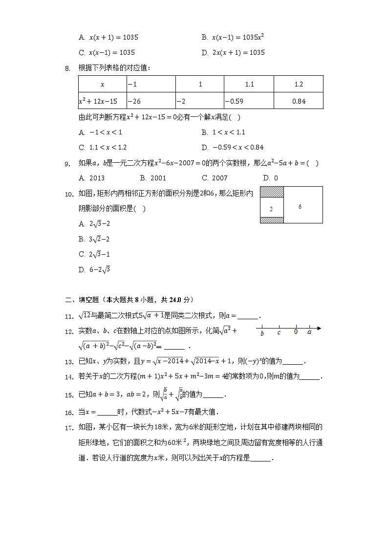 2021-2022学年山东省东营实验中学八年级（下）第一次作业设计数学试卷（五四学制）（含解析）02