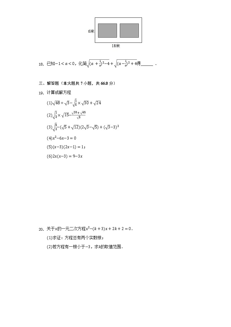2021-2022学年山东省东营实验中学八年级（下）第一次作业设计数学试卷（五四学制）（含解析）03