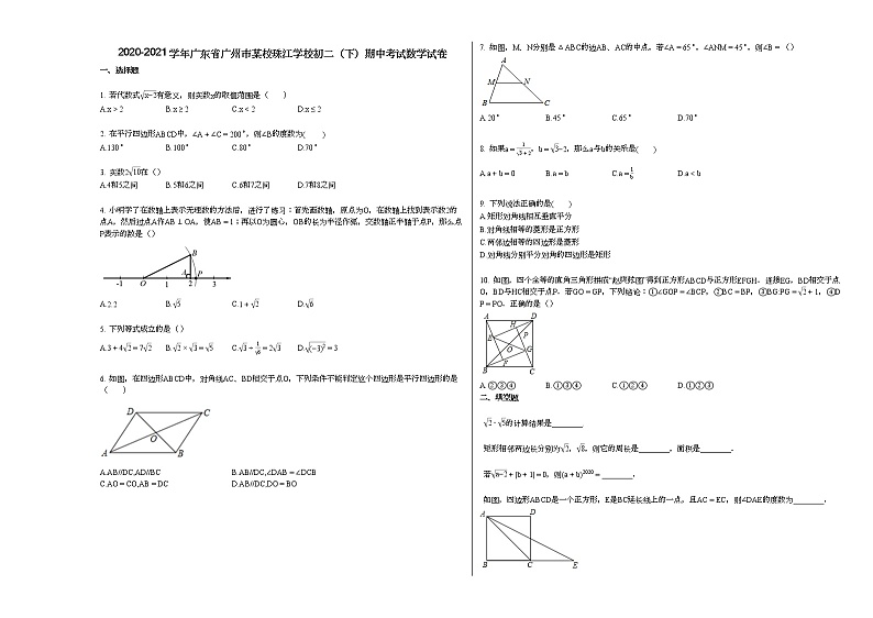 2020-2021学年广东省广州市某校珠江学校初二（下）期中考试数学试卷新人教版01