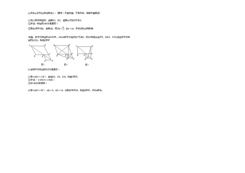 2020-2021学年广东省广州市某校珠江学校初二（下）期中考试数学试卷新人教版03