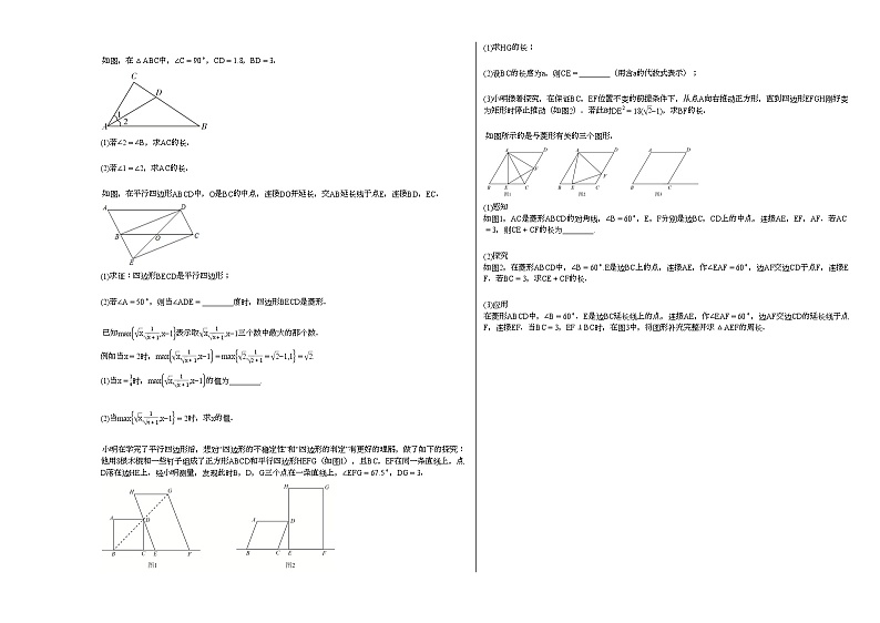 2020-2021学年河南省信阳市某校初二（下）期中考试数学试卷新人教版03