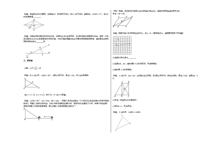 2020-2021学年广东省广州市某校初二（下）期中考试数学试卷新人教版02